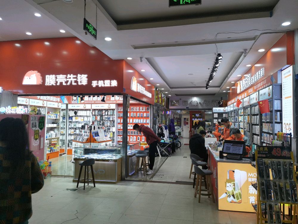 膜壳先锋康定1店(沿河西路店)