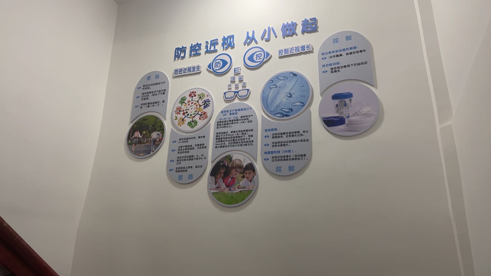 陈店慧晶眼视光中心