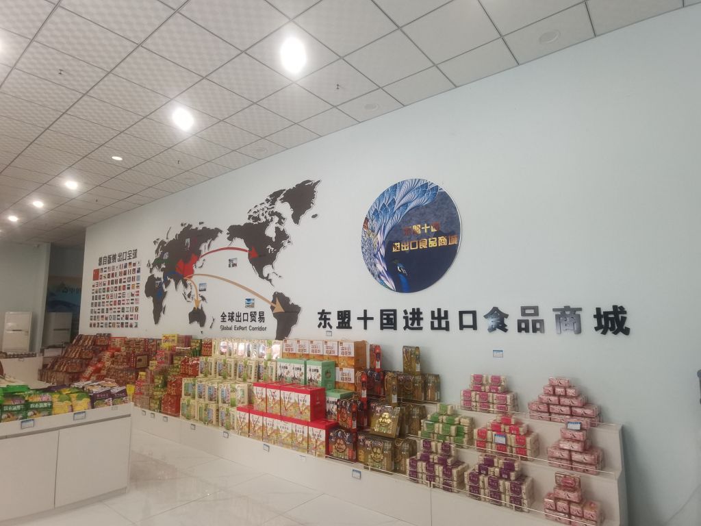 东盟十国进入口食品商城