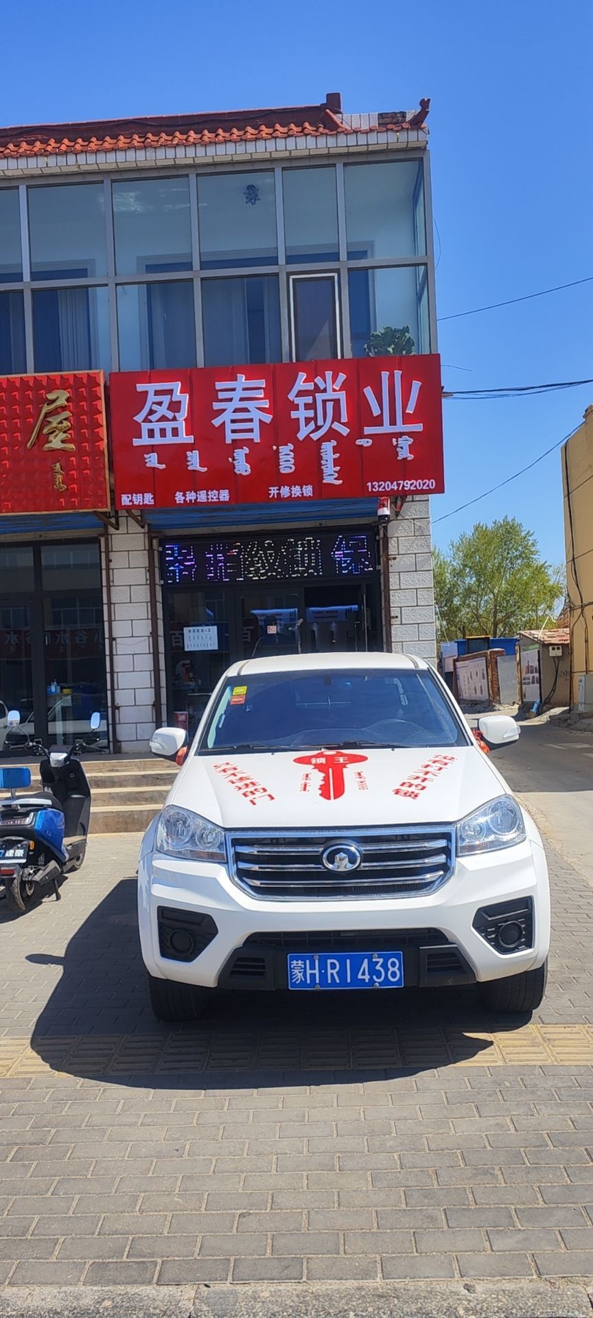 盈春锁业开锁