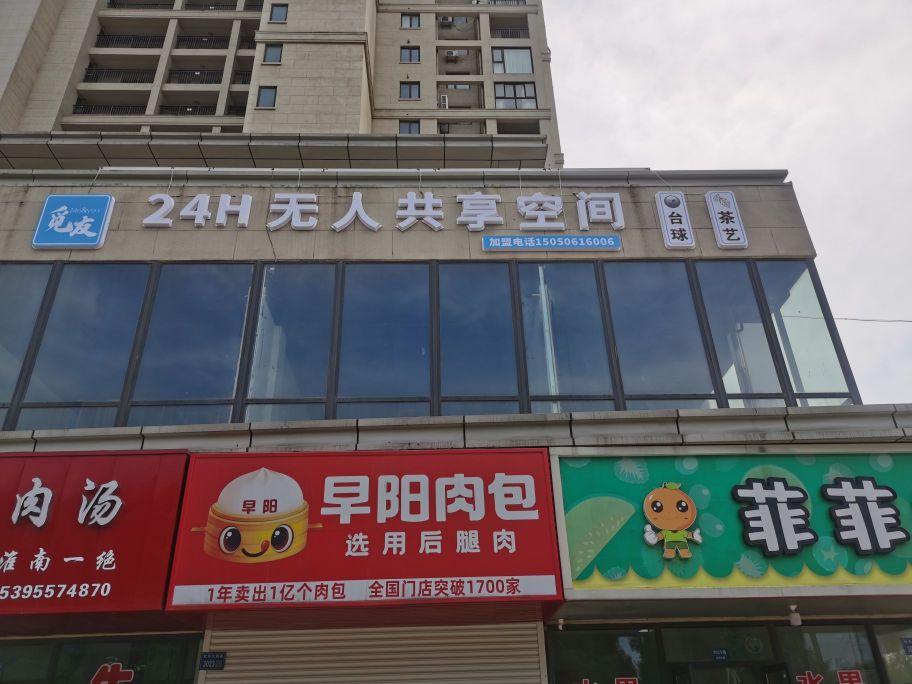 觅友24h自助台球棋牌(阳光城华悦府店)