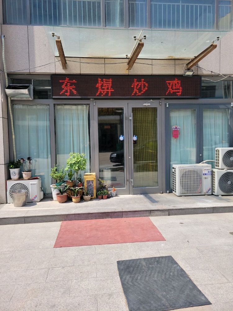 东焺砂锅炖(人民路商场店)