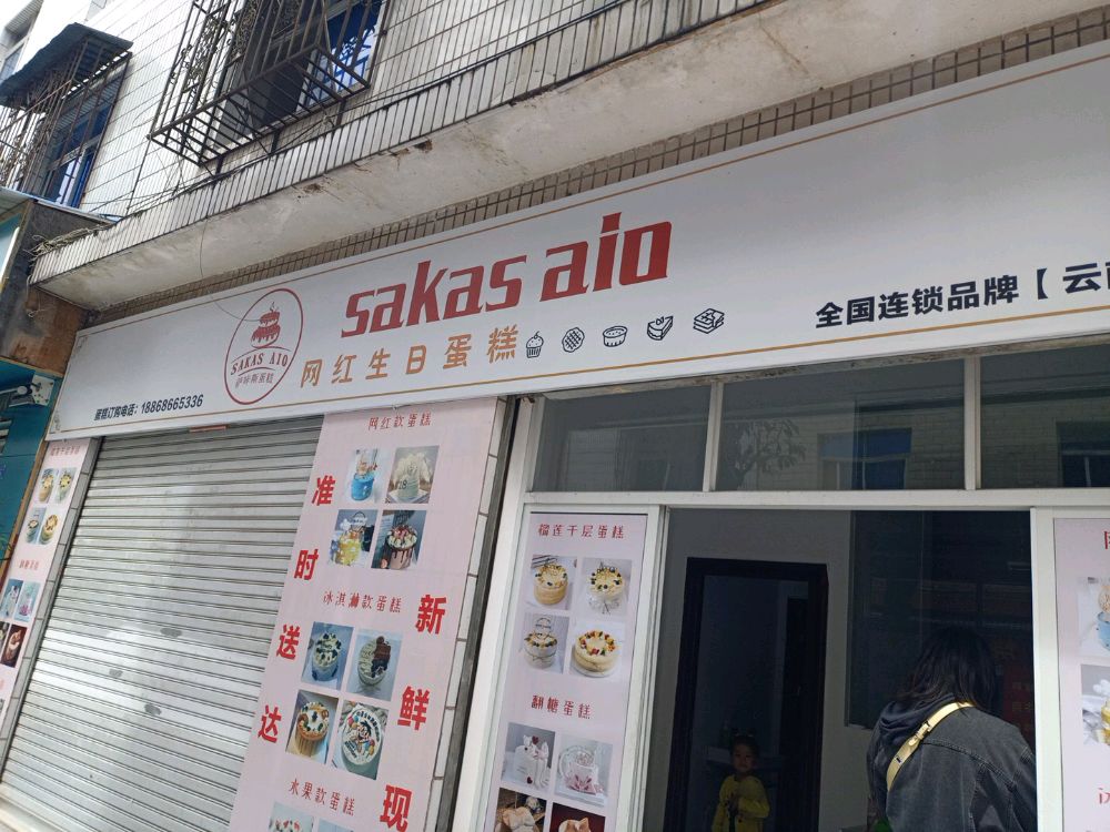 楚雄咔囹斯昱陋萨蛋糕店