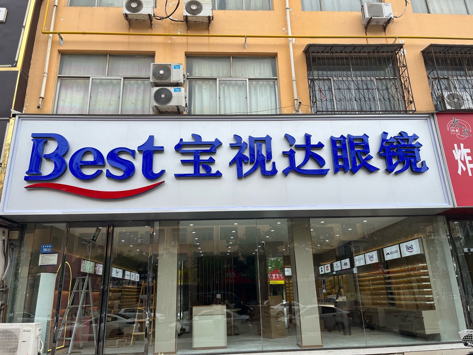 永城市宝视达眼镜(永兴街店)