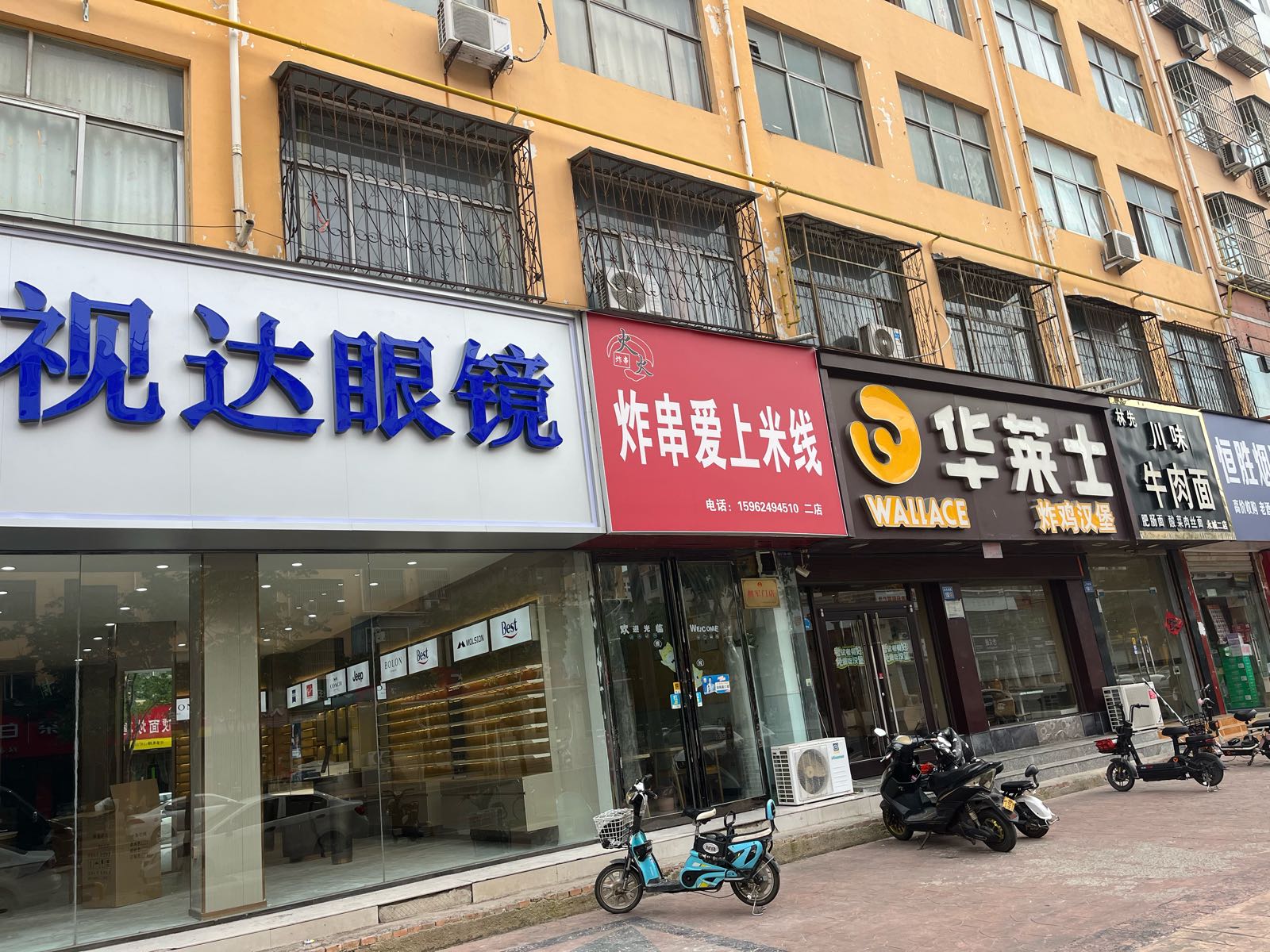 永城市宝视达眼镜(永兴街店)