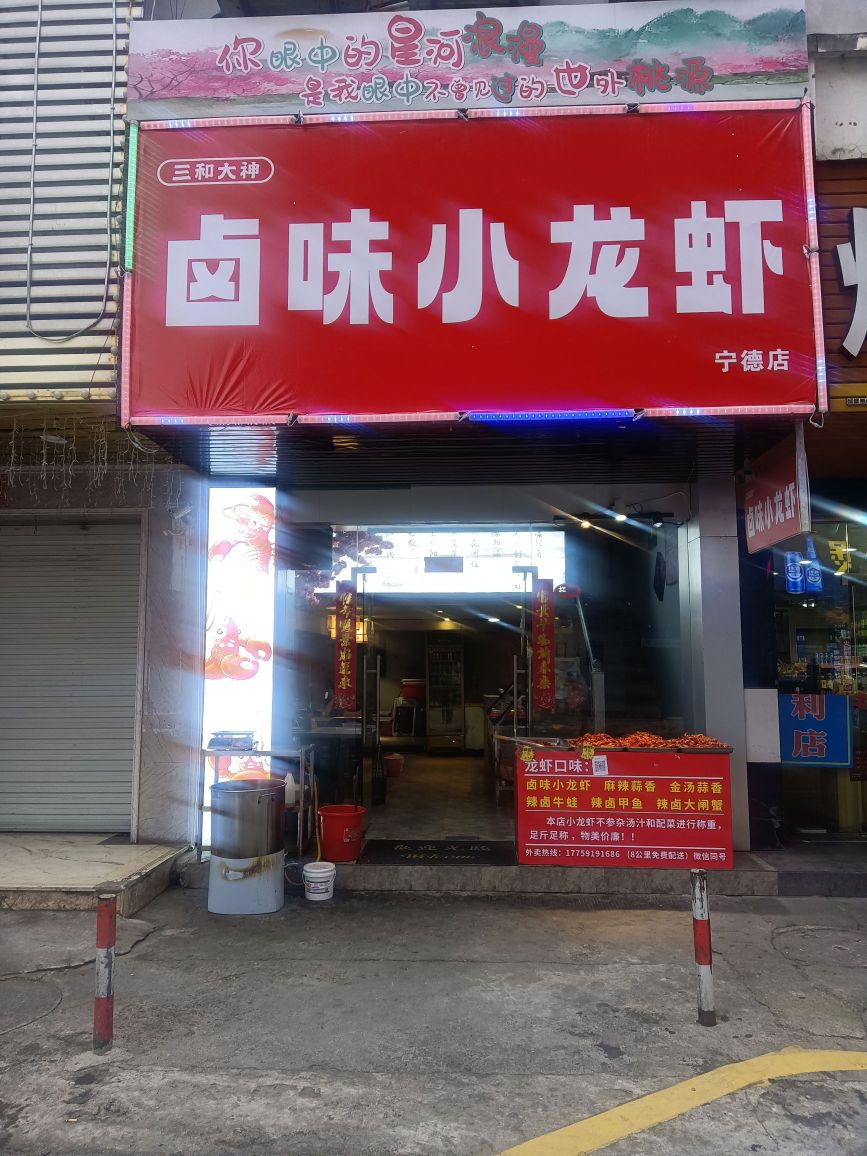 减味和卤鸷大神小三冈龙虾