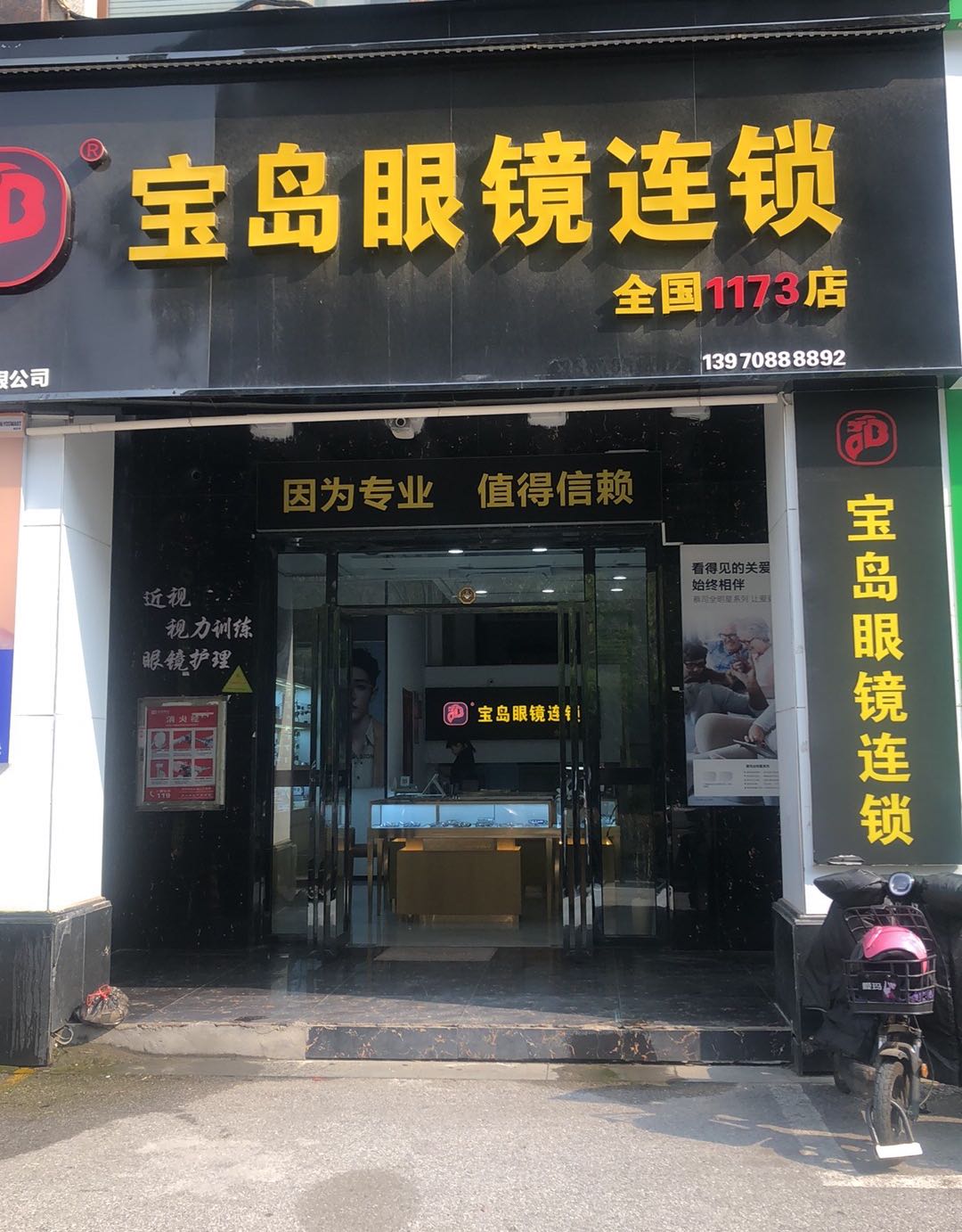 南昌康熙眼镜有限公司