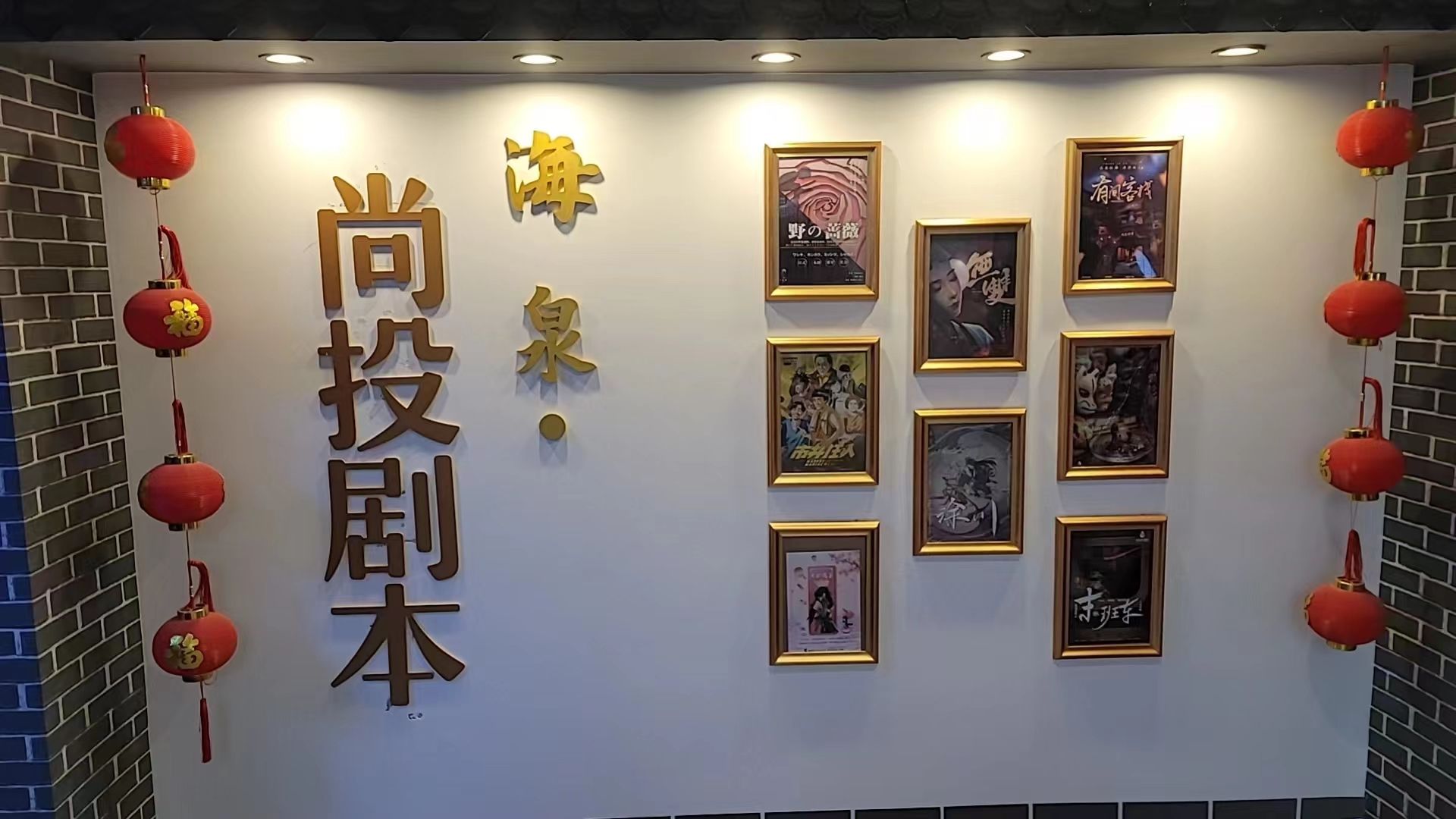 扇咖剧尚本投鹜(海泉湾店)