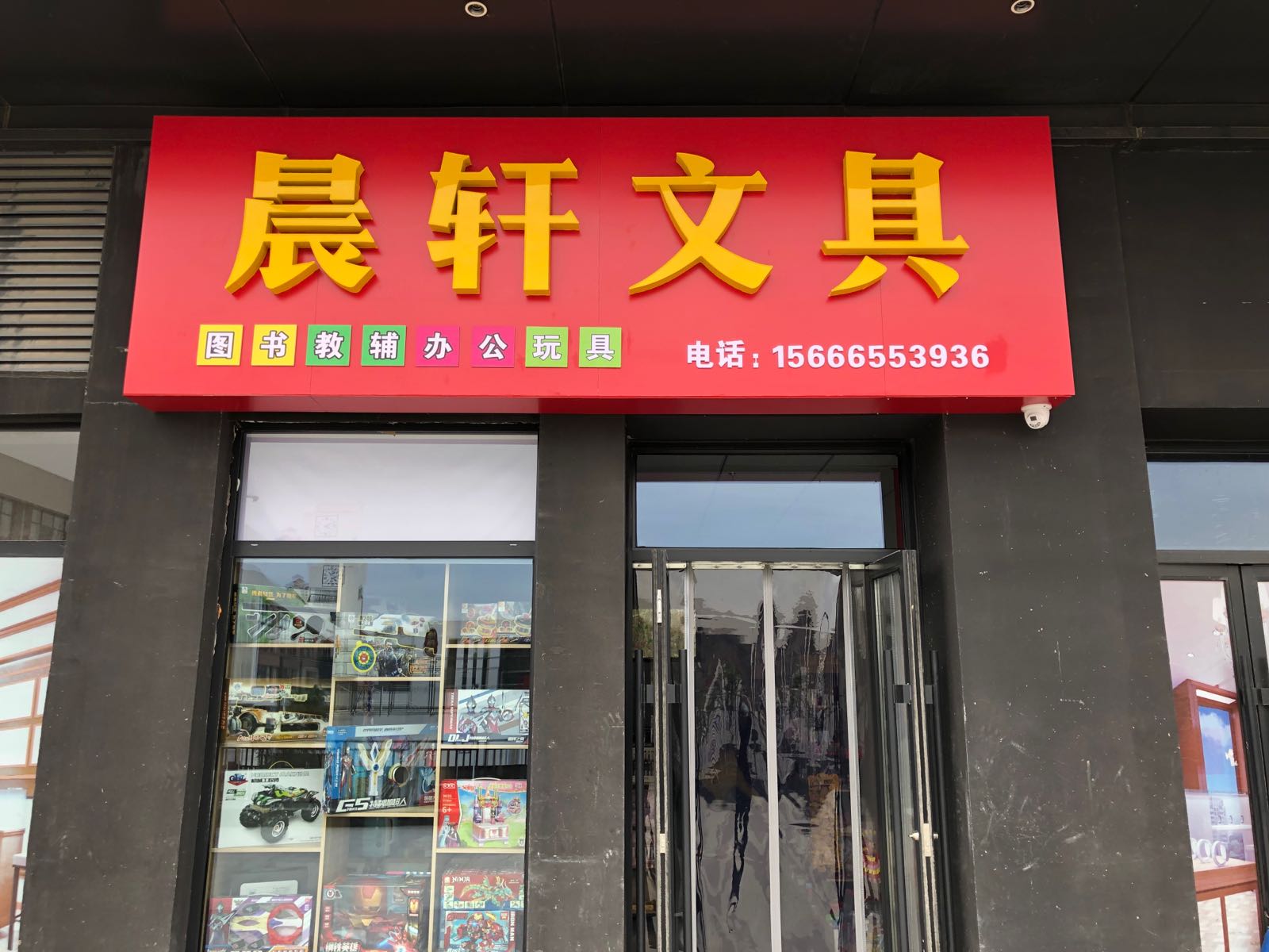 晨轩图书文具袋