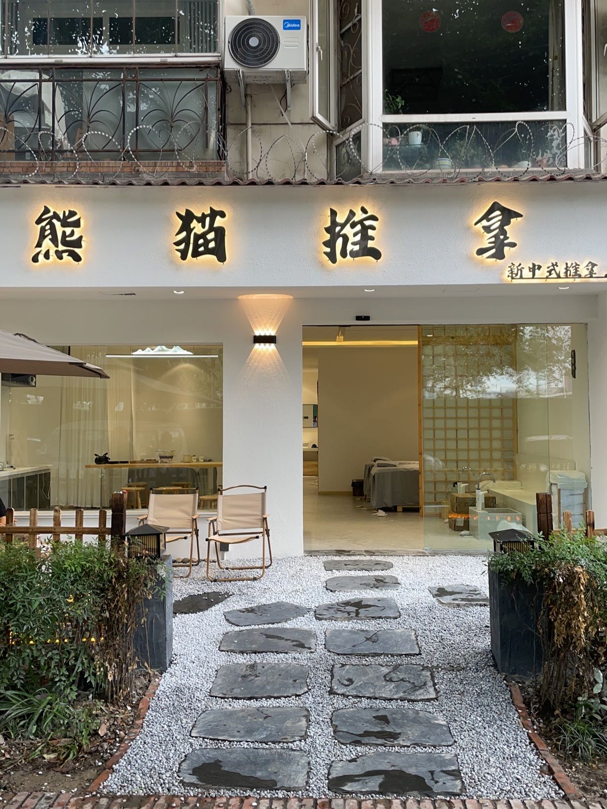 熊猫推拿(陶园店)环境