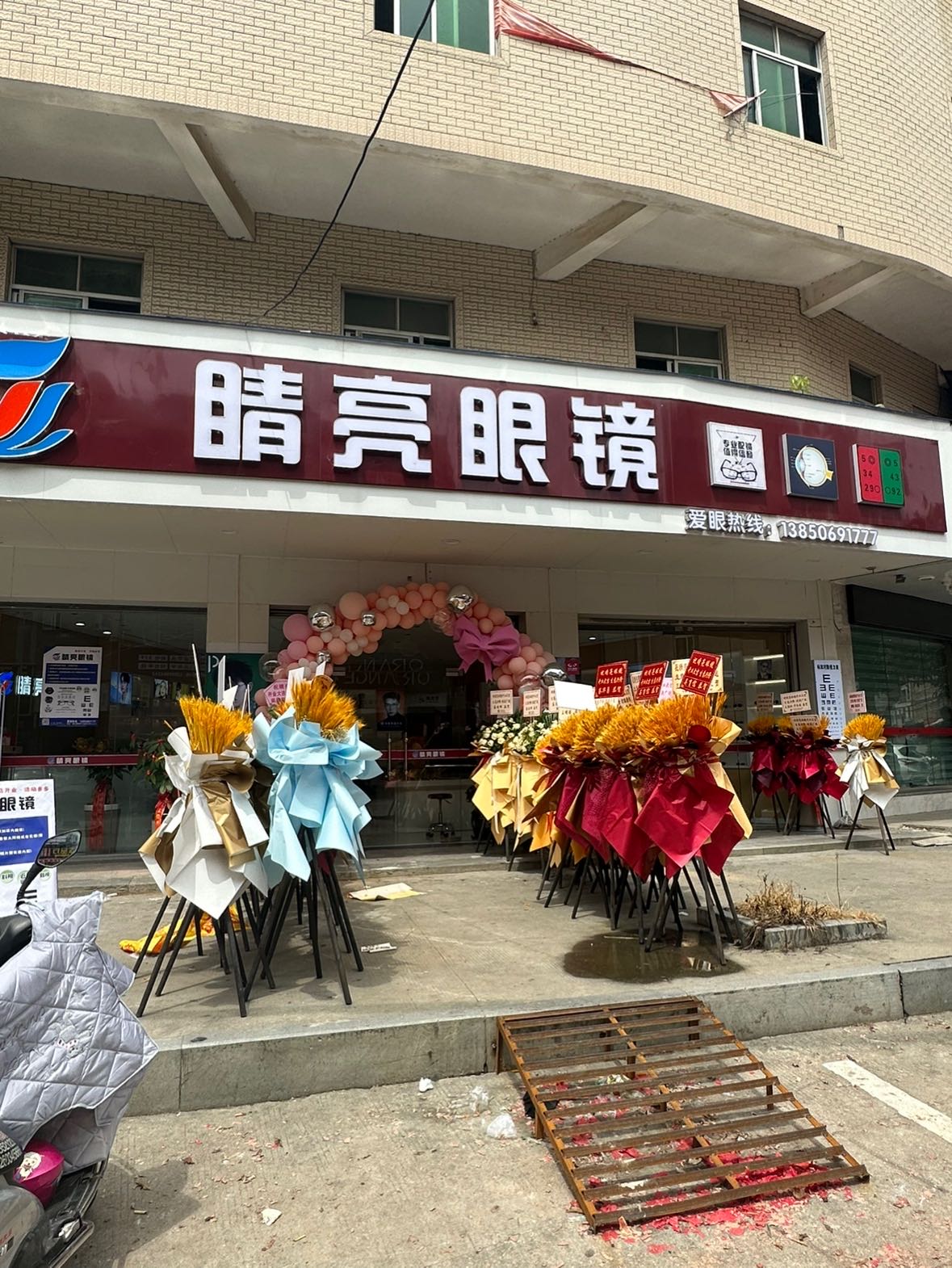 睛亮眼睛(洪窟龙珠大道店)