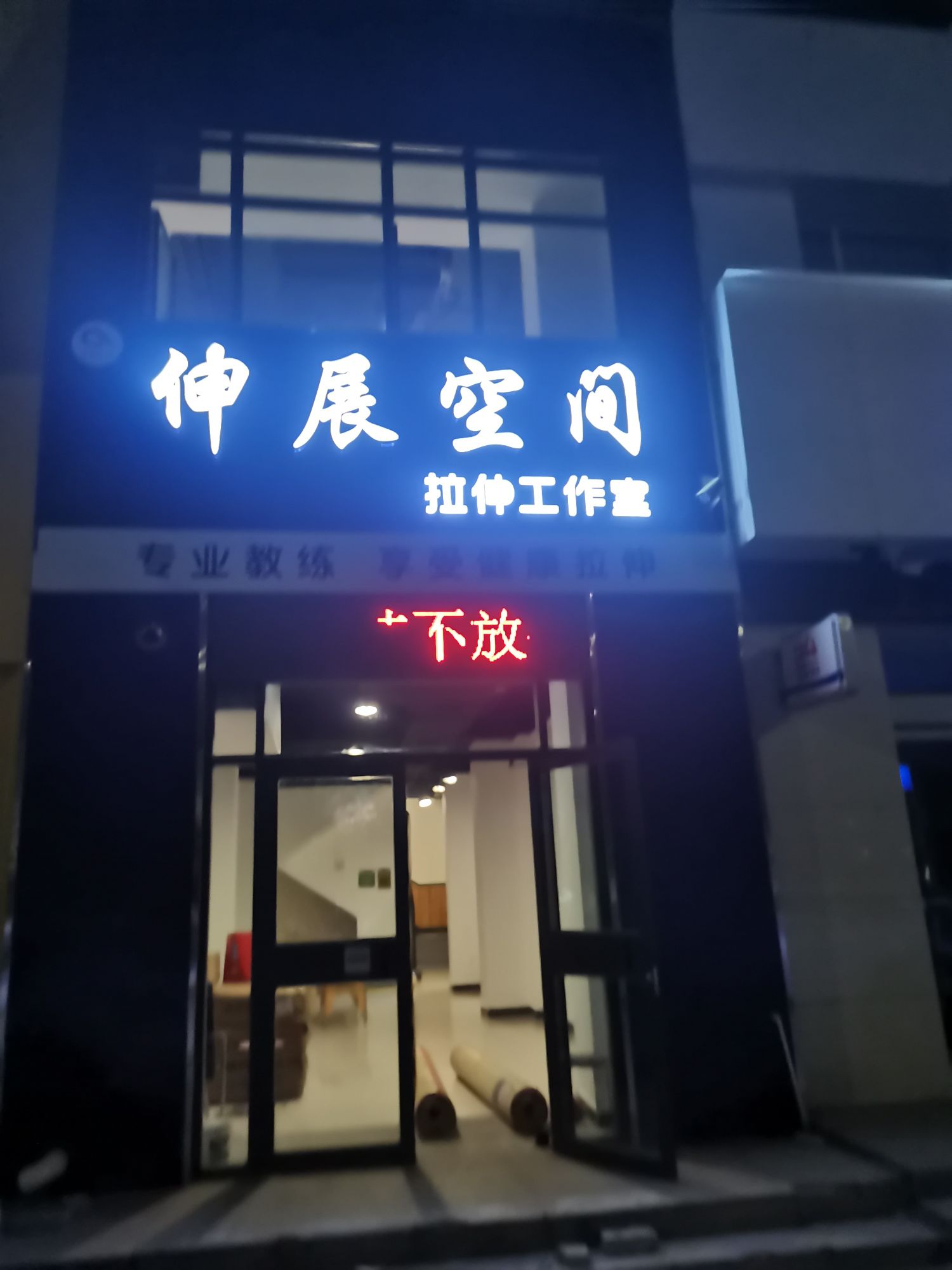 间空展漫伸胥