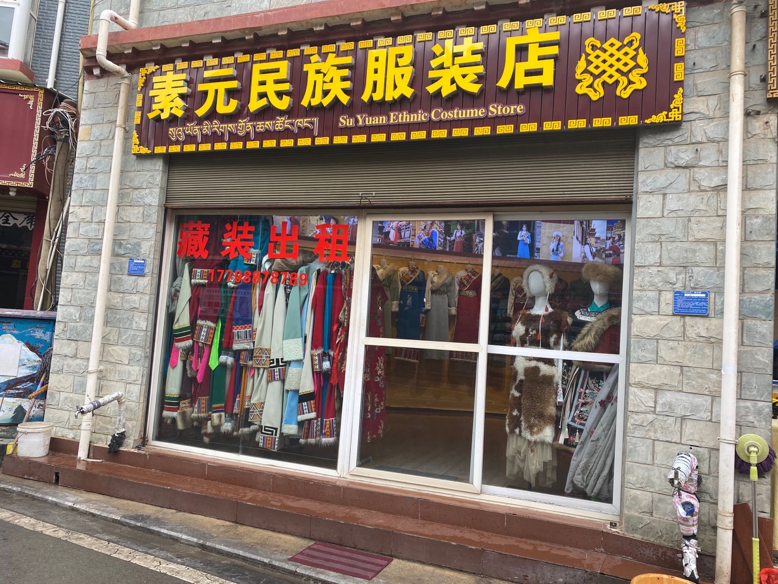 素元租服装店