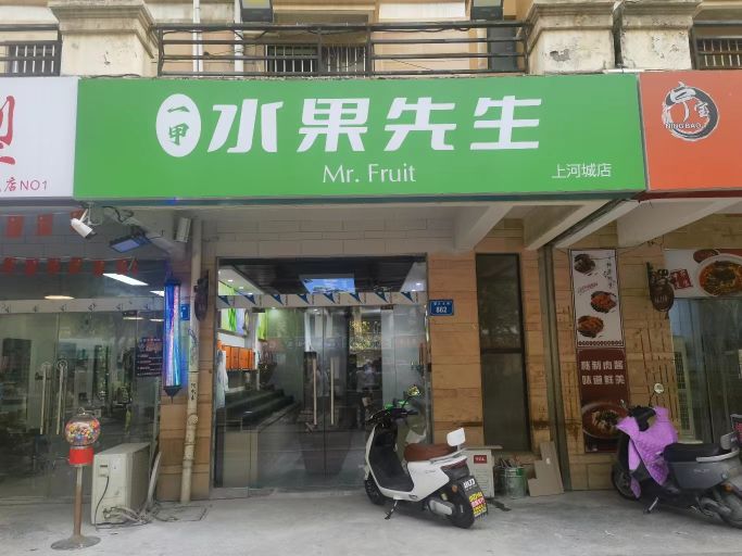 先果谥水嘤生(上河城店)