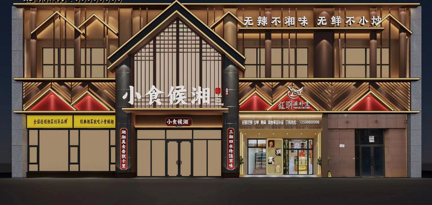 疯湘食小醛侯(海乐世界店)