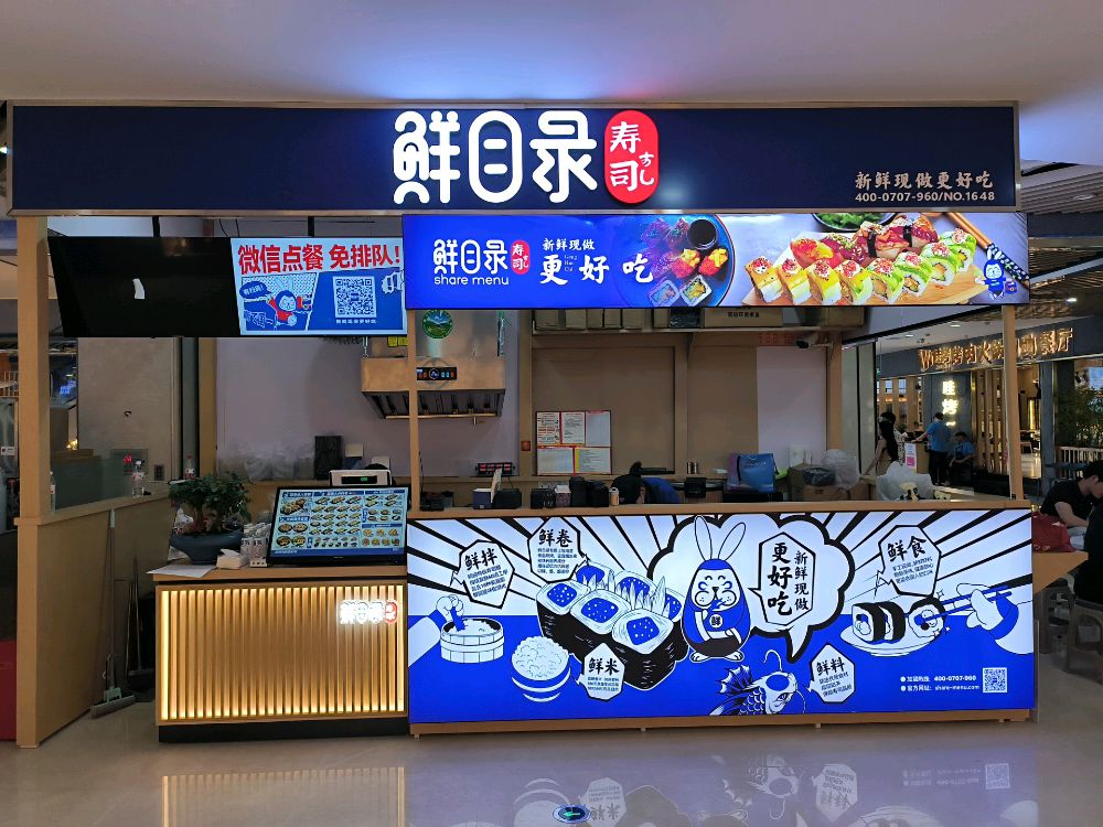 巽闽录目趔鲜寿司(苏溪之心店)