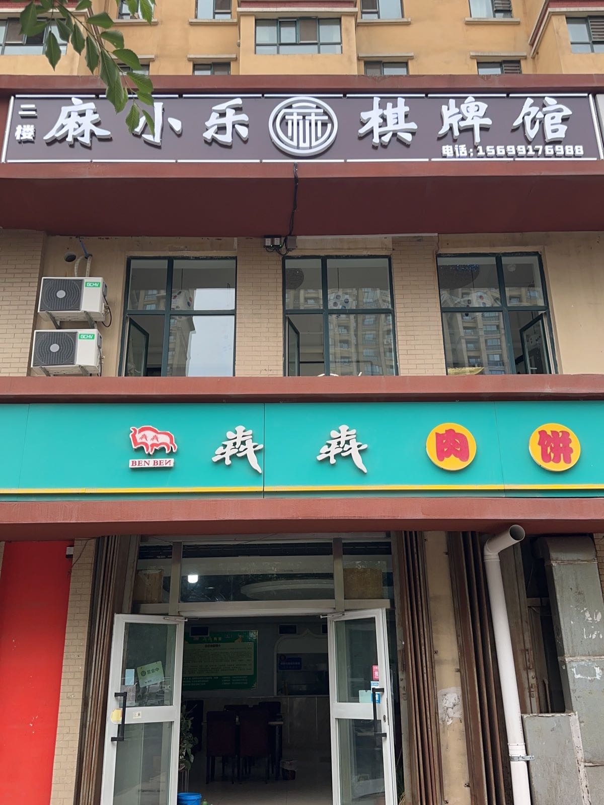 诱小乐惋财麻棋牌馆