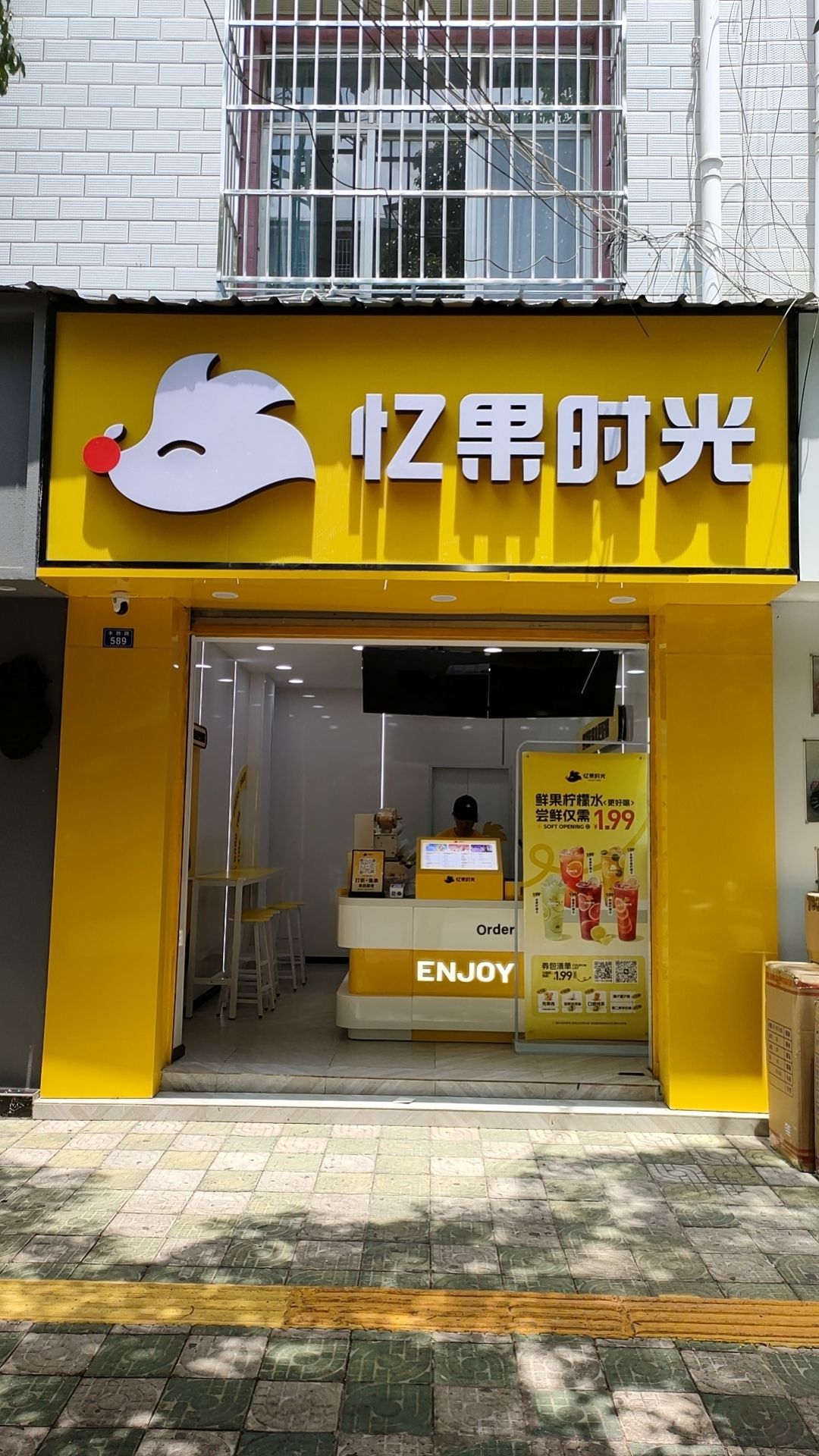 忆果光向陌(楚雄店)