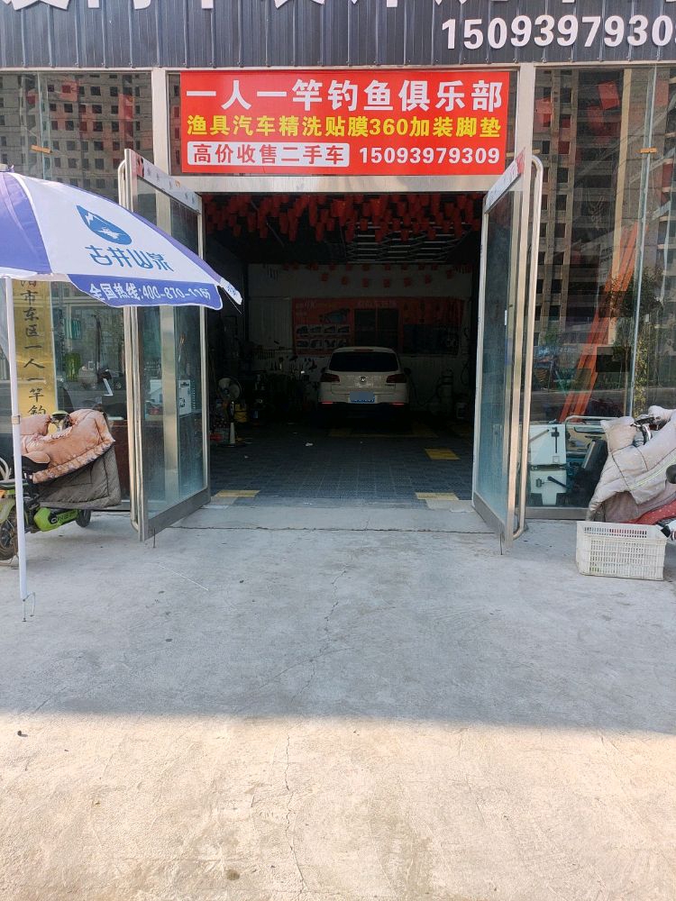 一人一竿渔具店