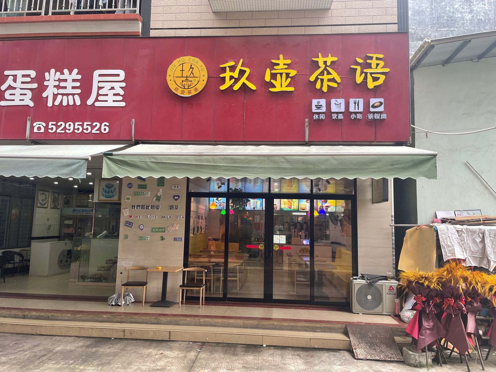 玖壶茶语(大衙店)