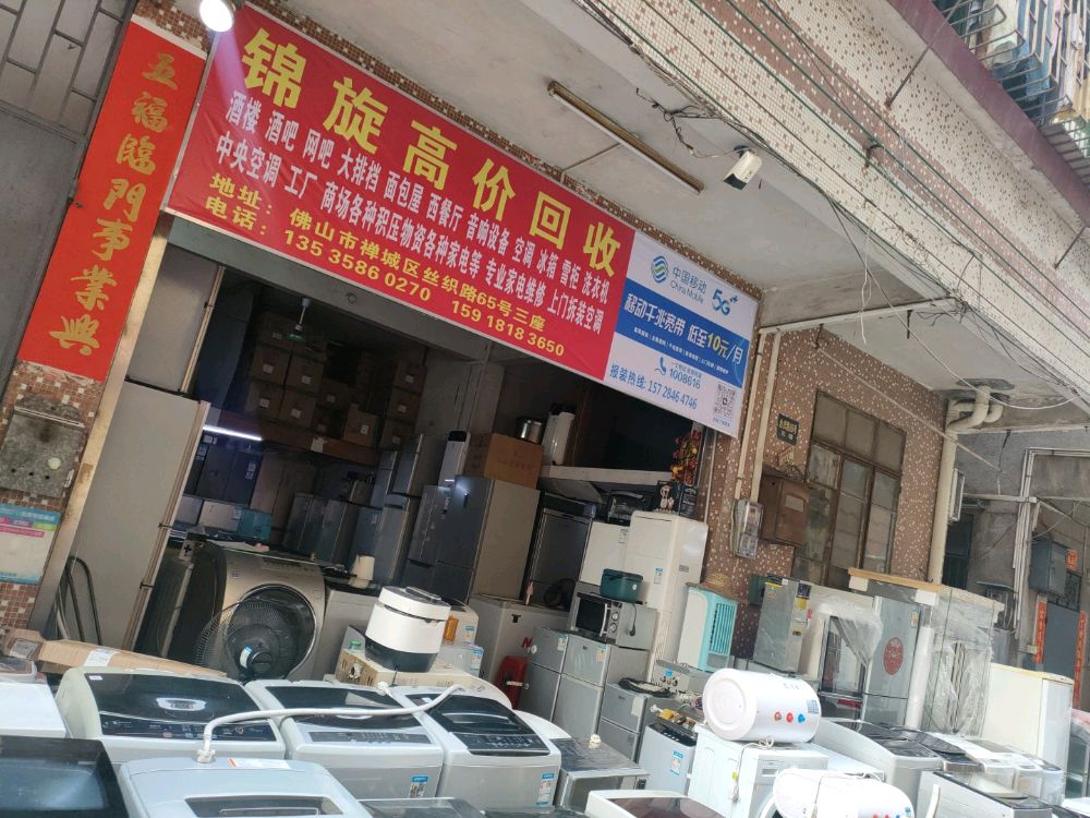 锦旋高价回收