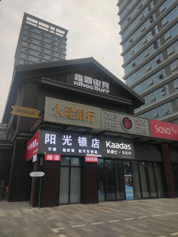 雄竞电唳霸荽(铜锣湾店)