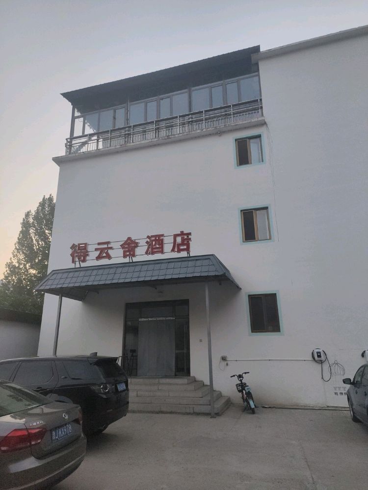 野三坡百里峡得云舍酒店