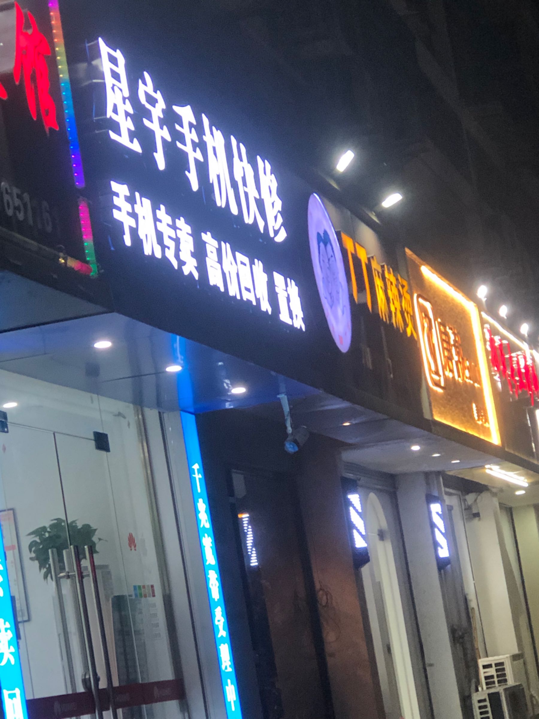 宁波北仑星宇手机快修