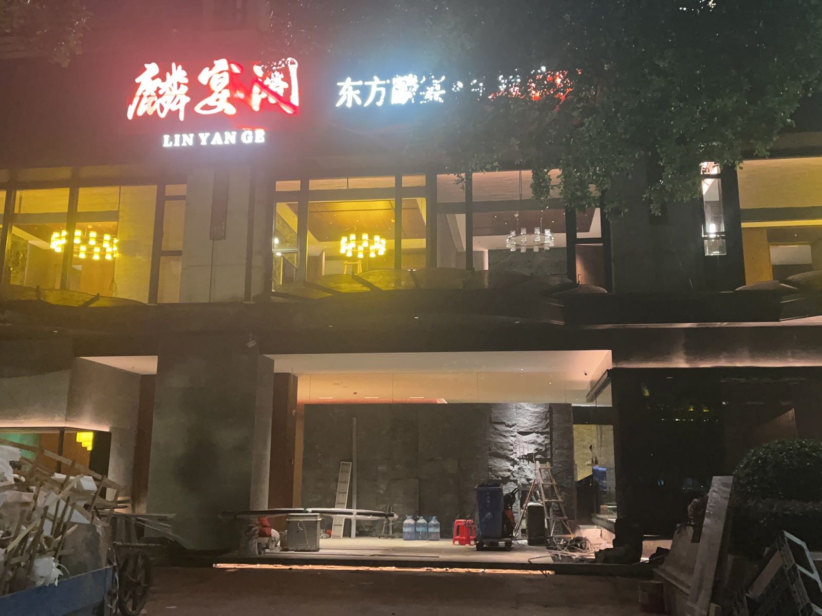 麟宴阁(东湖品臻店)