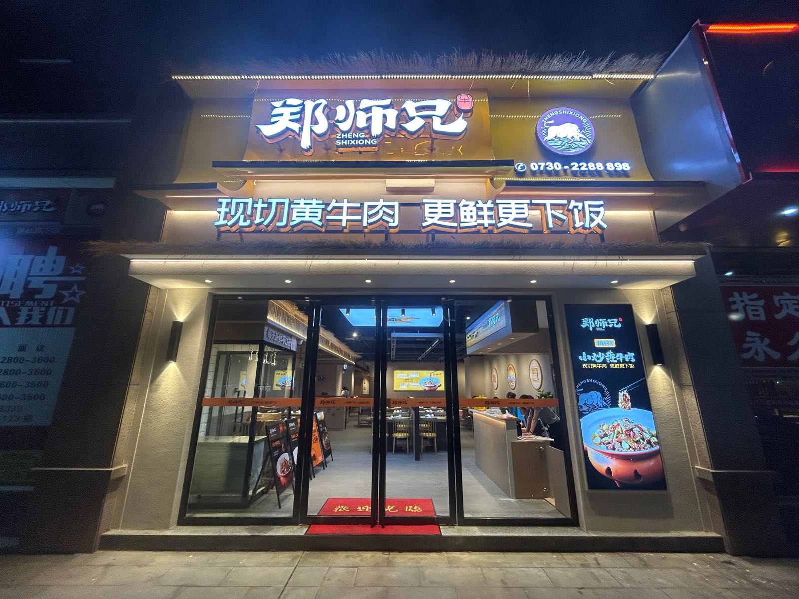 郑师兄小炒黄牛肉(八字门店)