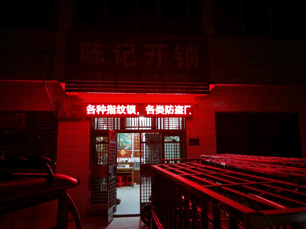 陈记开锁