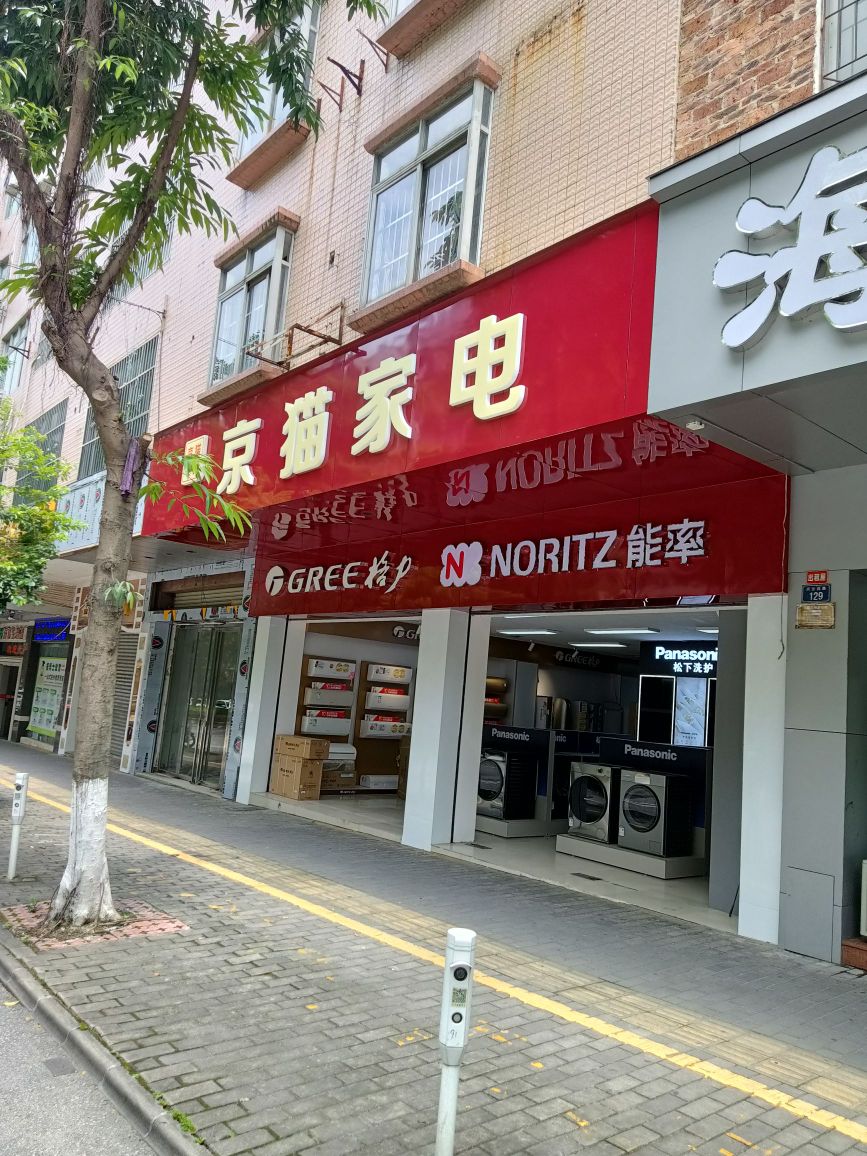 云浮市京猫电器有限公司