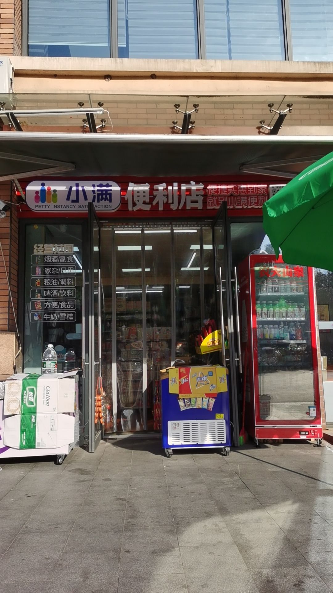 小月便利店(巴渠东路店)