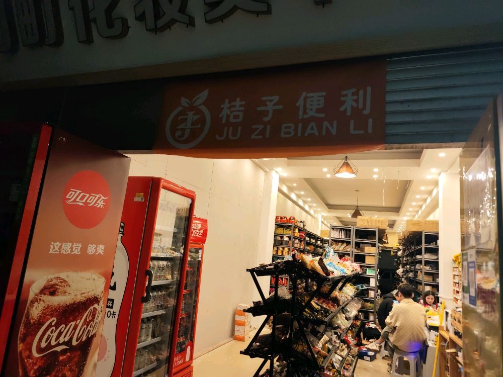 桔仔便利(丽江店)