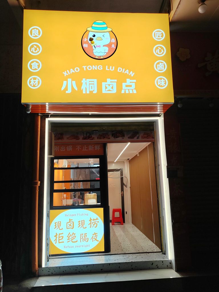 小桐卤点
