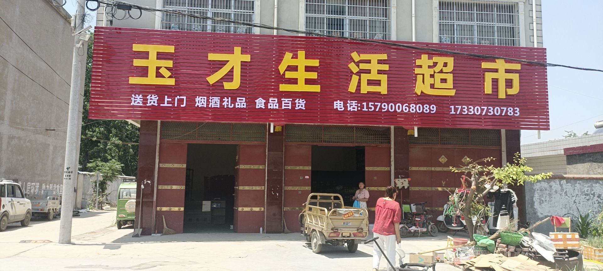 玉才生活美食