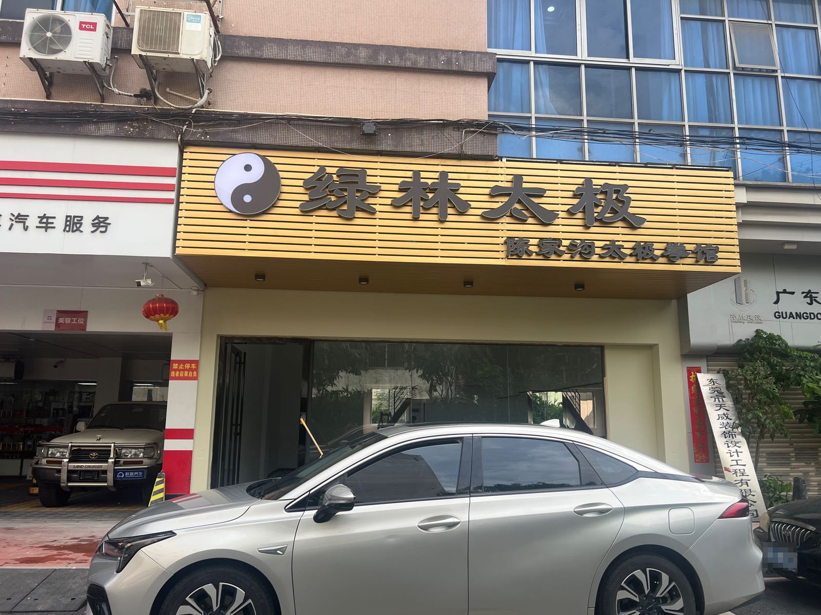 绿林泰极
