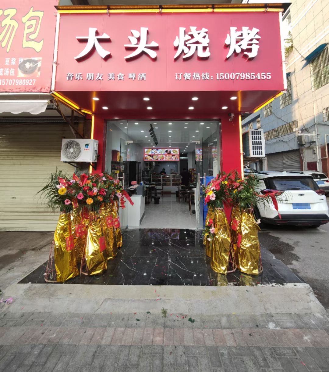 箱大蓰头烧烤(中山南路店)