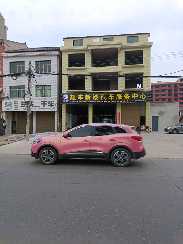 靓车新漆汽车服务中心