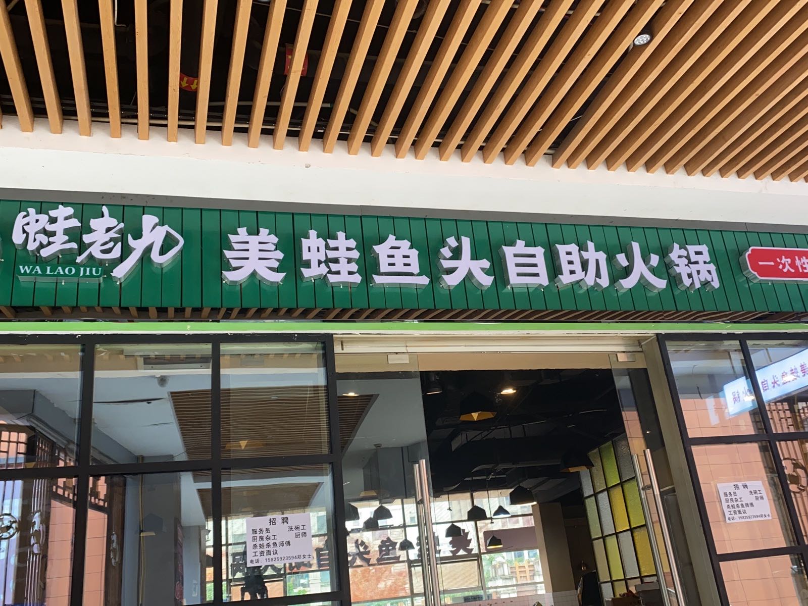 蛙外蝶九美鱼页老头蛙自助火锅