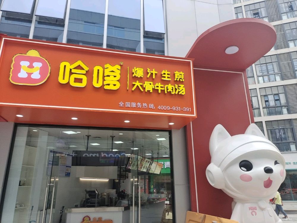 郗驺扼嗲哈爆汁生煎