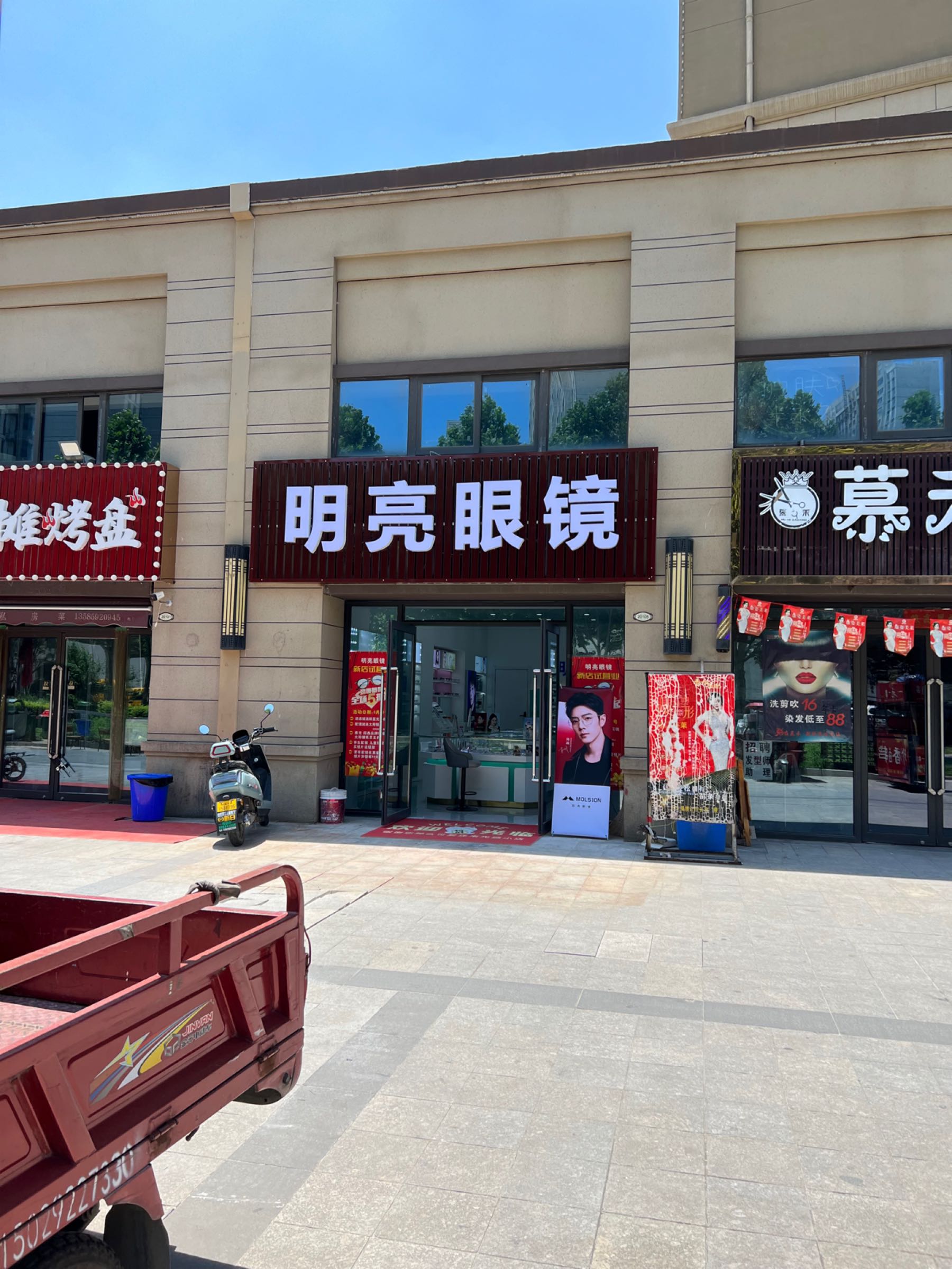 明镜眼镜(凤凰城·天悦店)