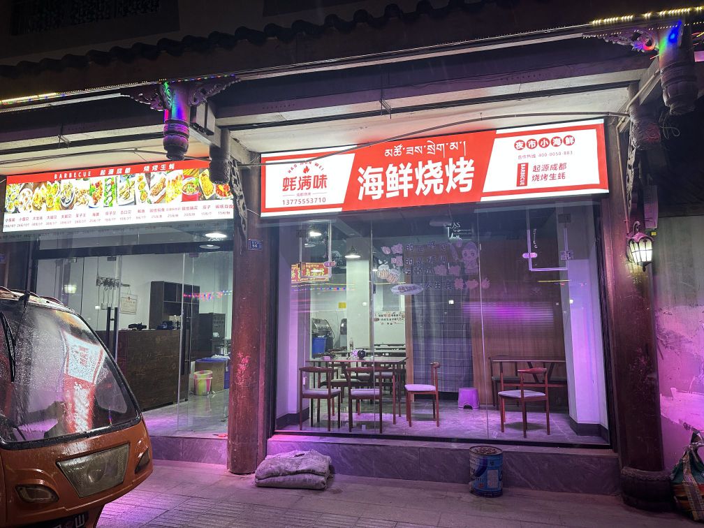 炼镩尉味蚝满海鲜烧烤