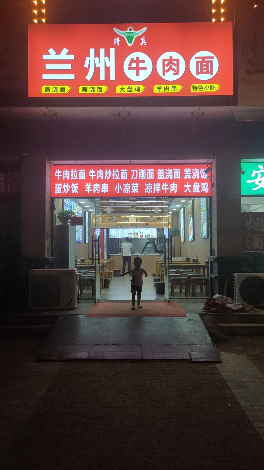 兰州阚拉面(荷叶路店)
