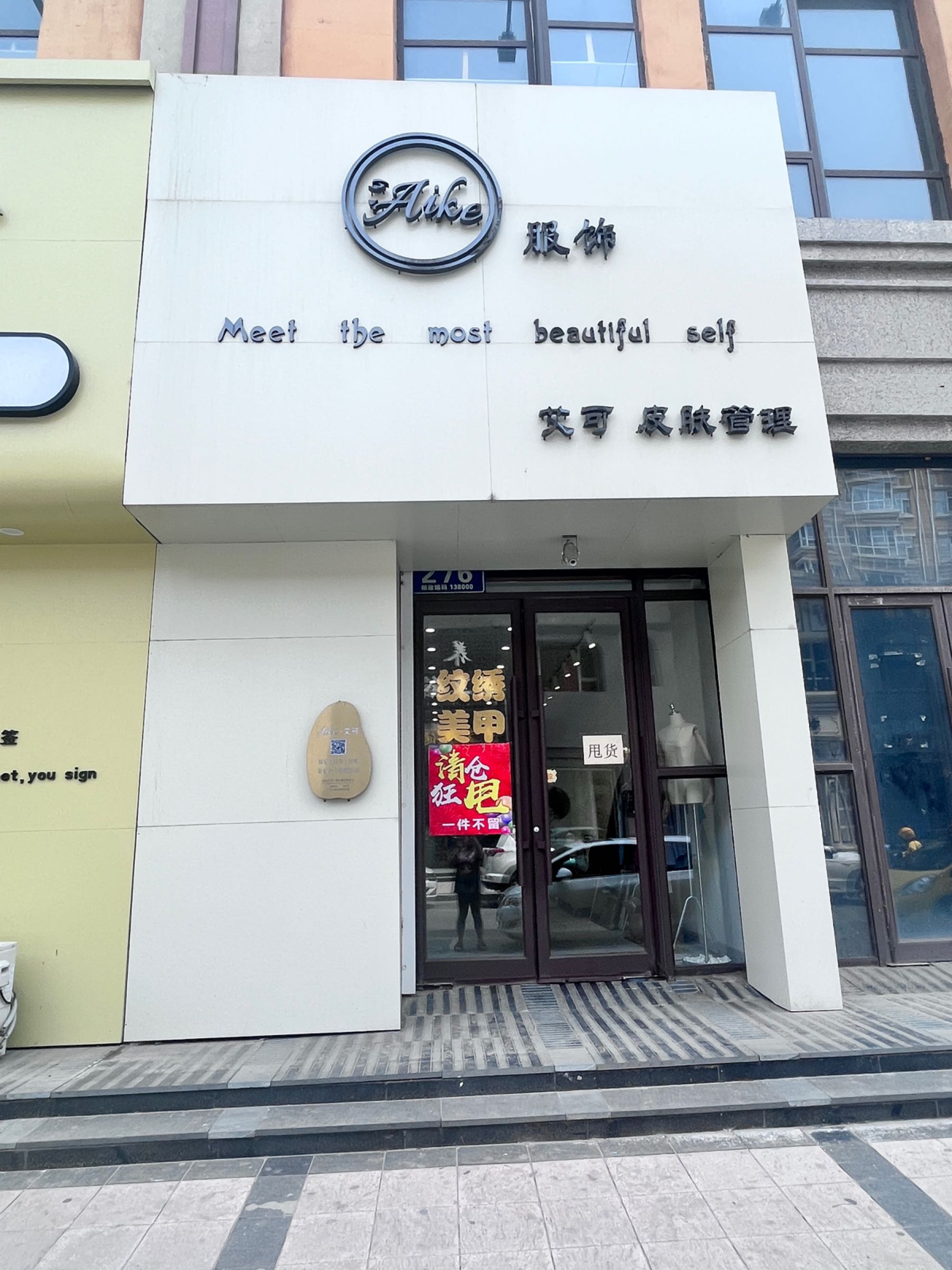 艾可美睫纹绣