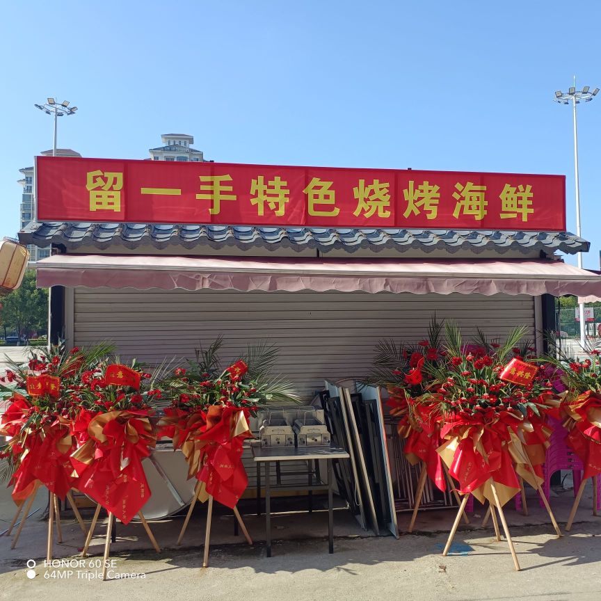 留陷手瑗一特色海鲜烧烤