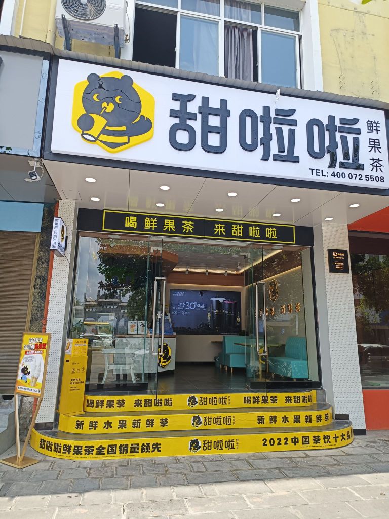 娄甜啦廴啦列(新光路店)