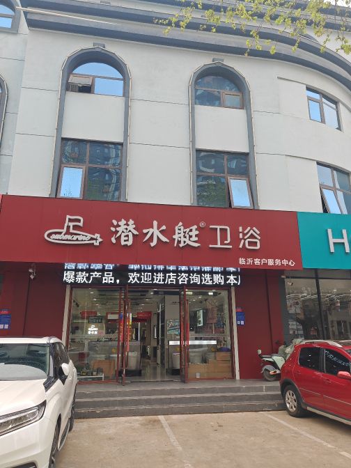 潜水艇地漏卫浴(临沂旗舰店)