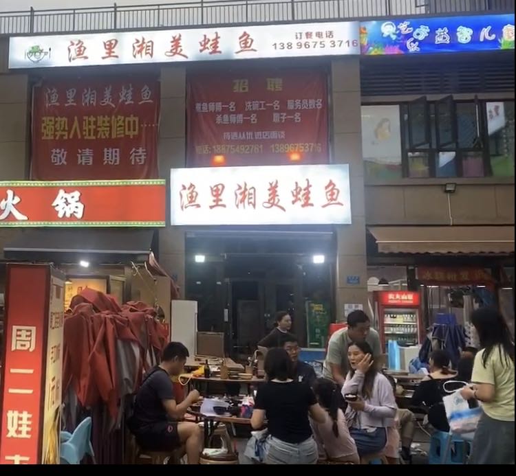 渔里湘美娃鱼(康桥融府店)