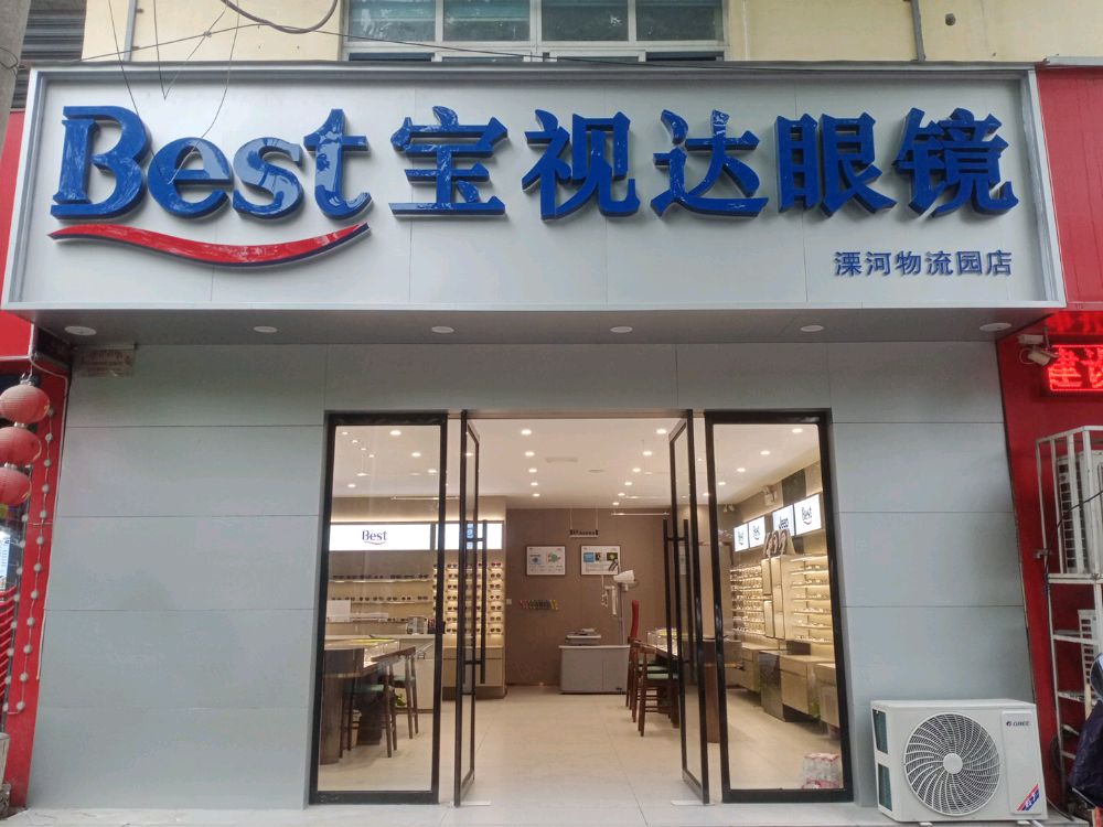 宝视达眼镜(溧河物流园店)